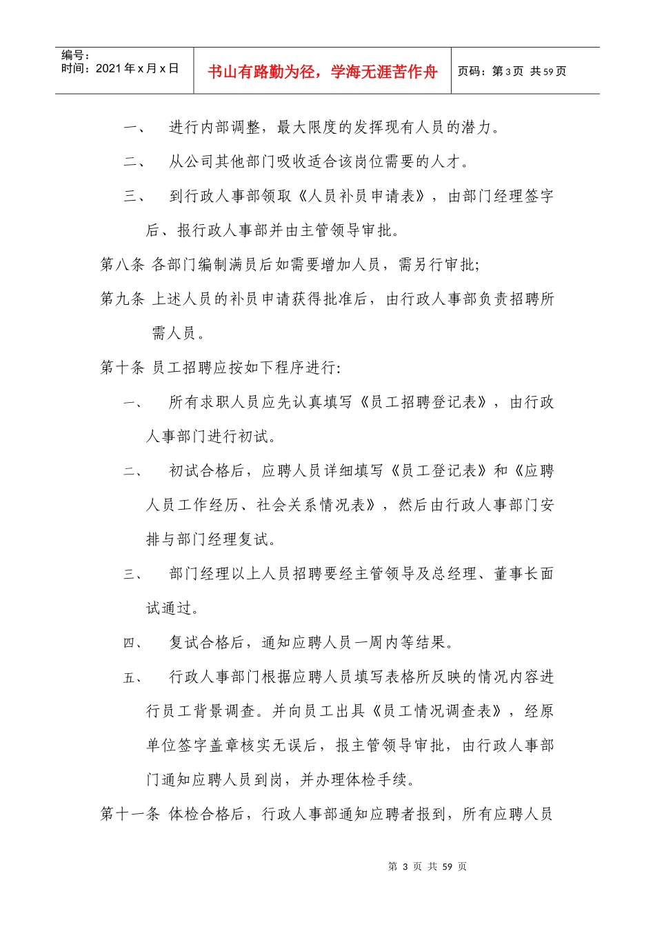 某投资置业公司人力资源管理制度_第3页