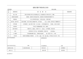 悬挑式脚手架验收记录表