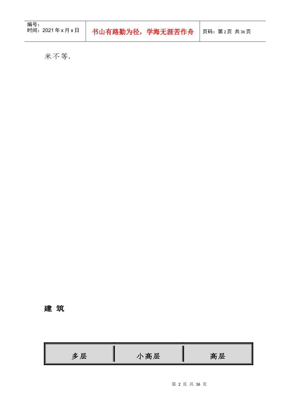 某楼盘的企划提案_第2页