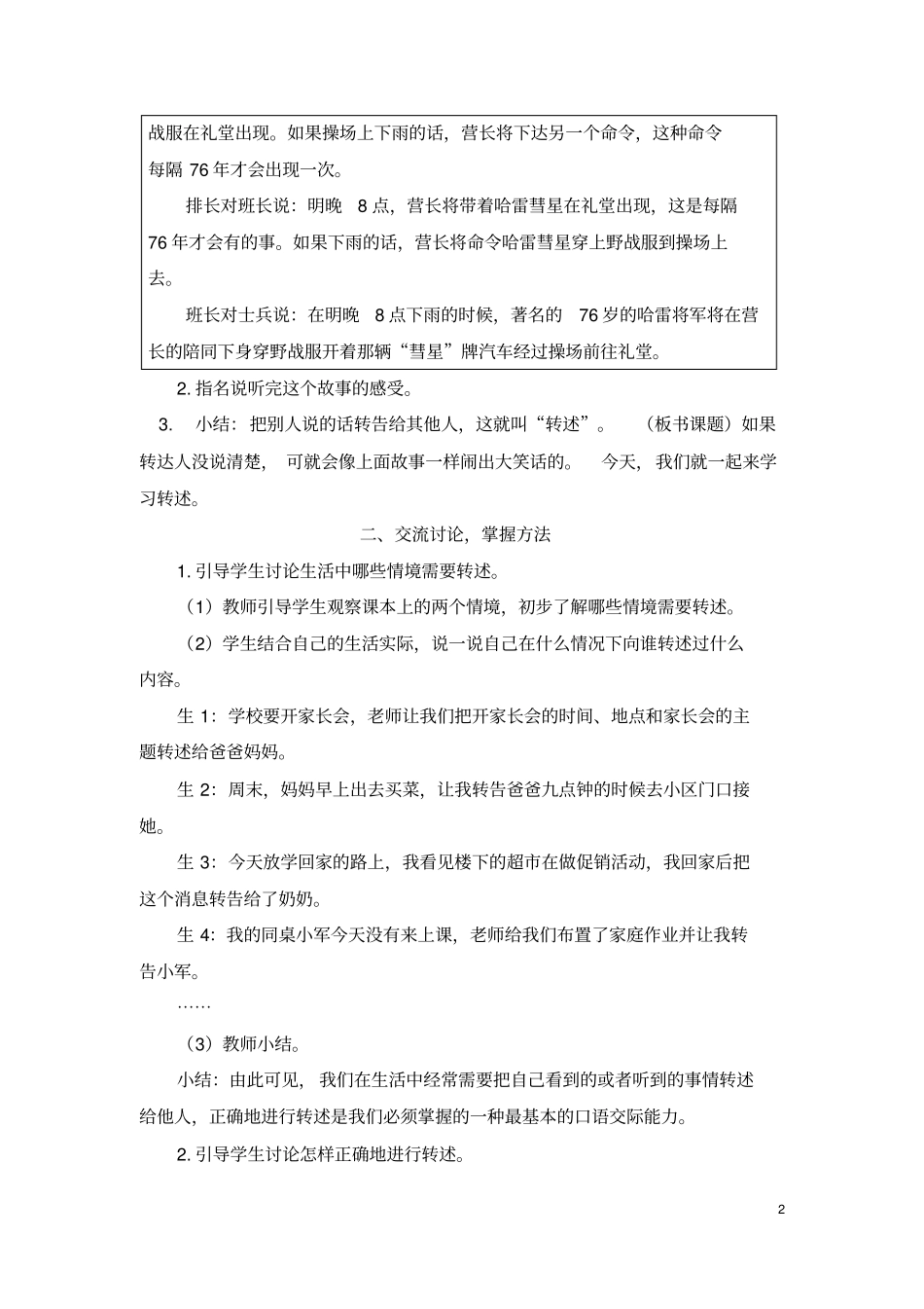 (部编版)四年级语文下册第一单元口语交际：转述(精品教案)_第2页