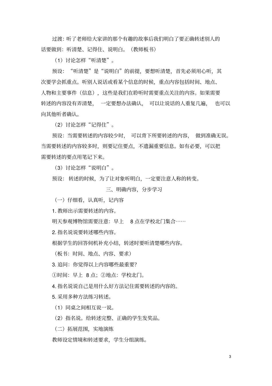 (部编版)四年级语文下册第一单元口语交际：转述(精品教案)_第3页