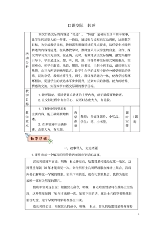 (部编版)四年级语文下册第一单元口语交际：转述(精品教案)