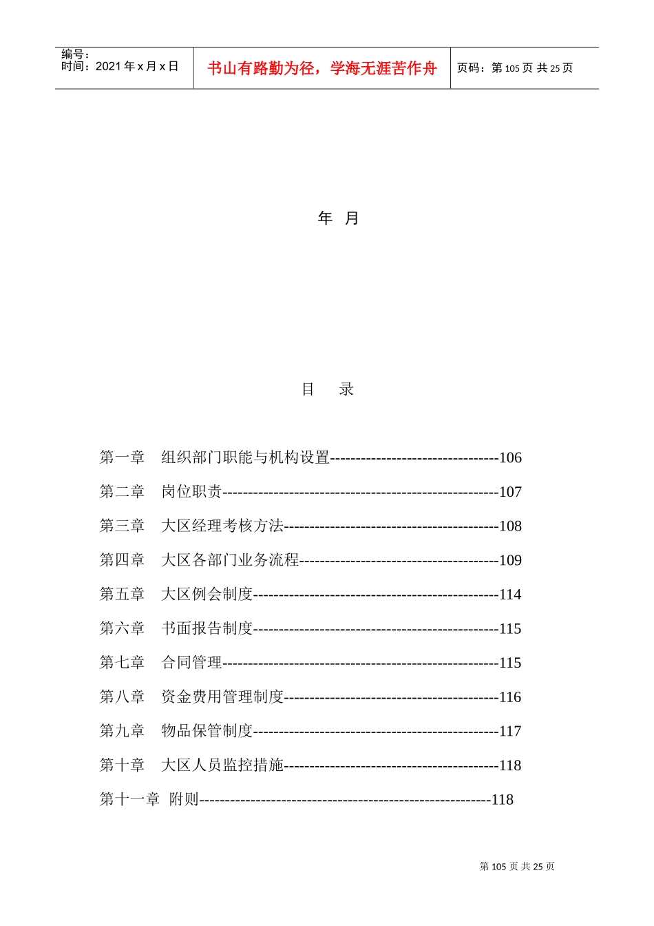 某某销售大区管理部工作手册_第2页