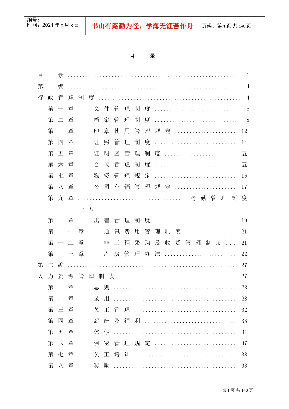 某某公司行政管理制度汇编_第2页