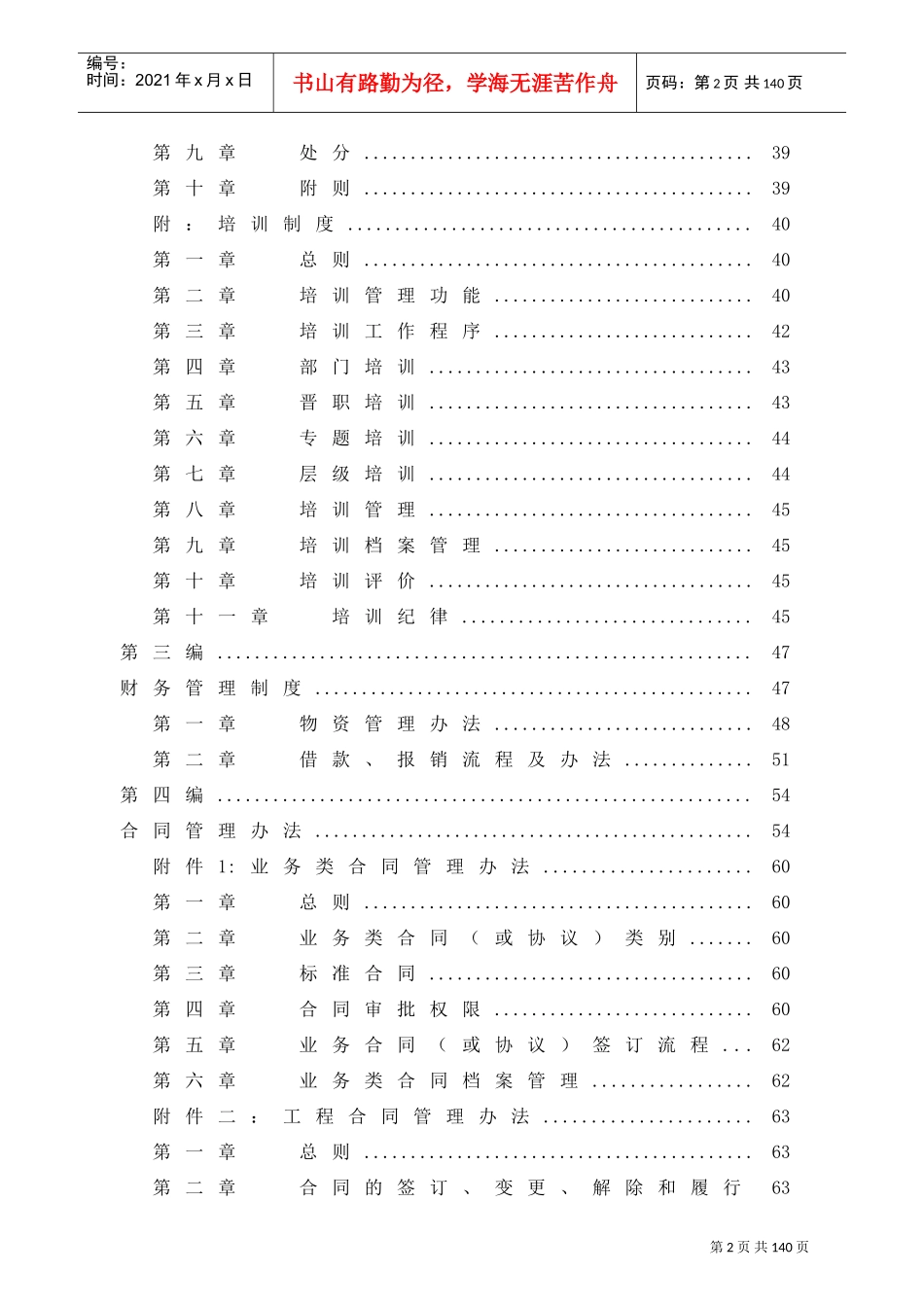 某某公司行政管理制度汇编_第3页