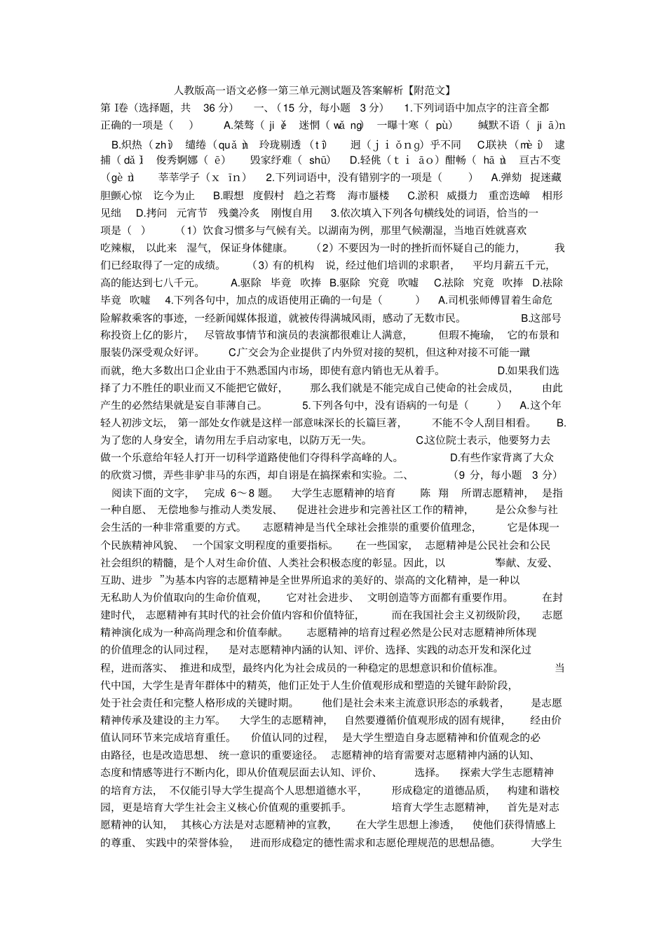 人教版高一语文必修一第三单元测试题及答案解析【附范文】_第1页