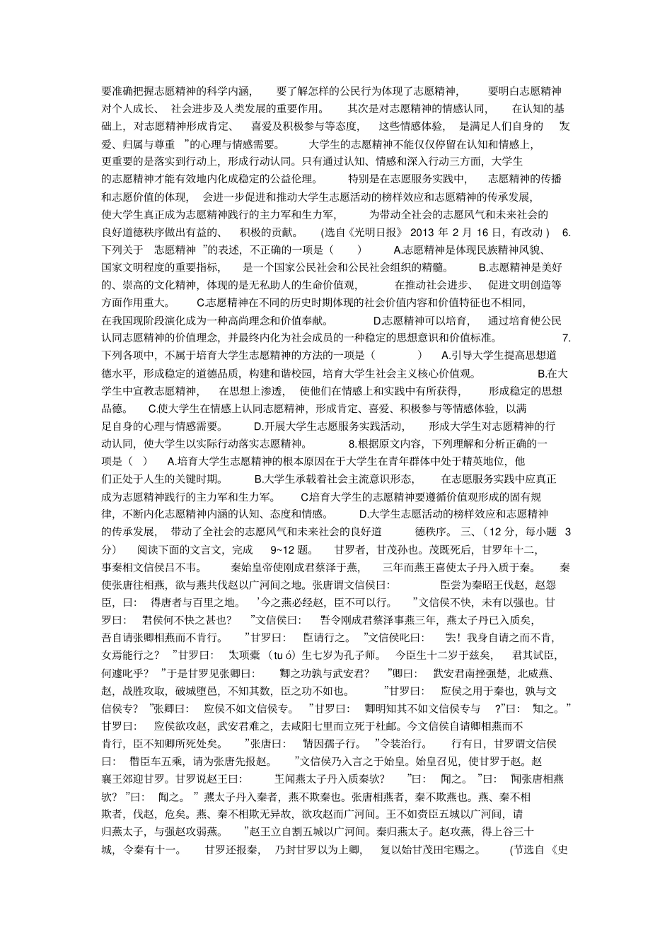 人教版高一语文必修一第三单元测试题及答案解析【附范文】_第2页