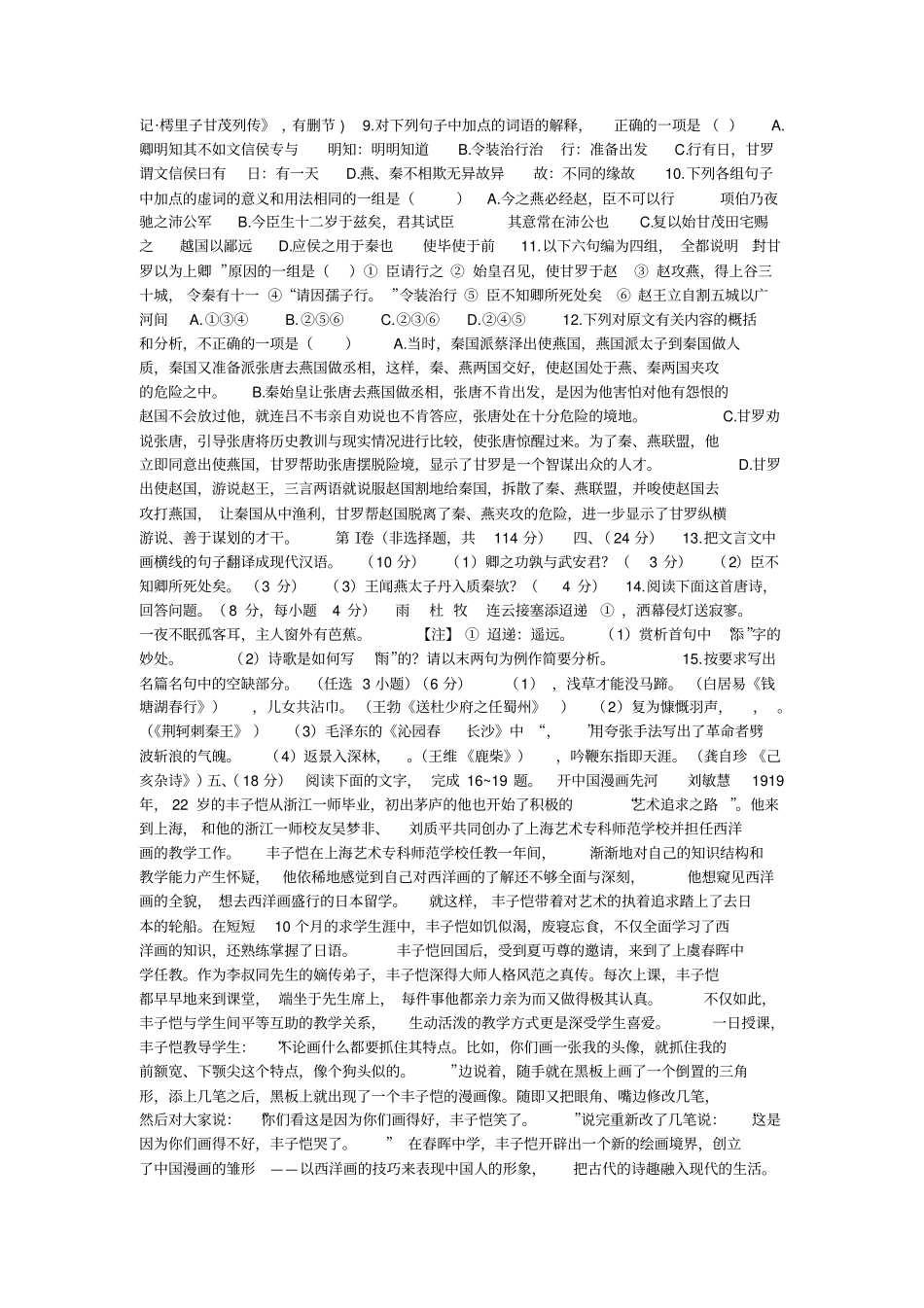 人教版高一语文必修一第三单元测试题及答案解析【附范文】_第3页