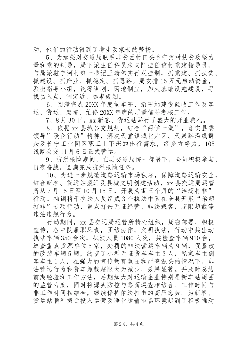 运管所述职述廉报告_第2页