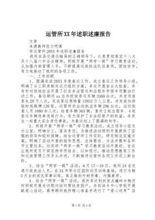 运管所述职述廉报告