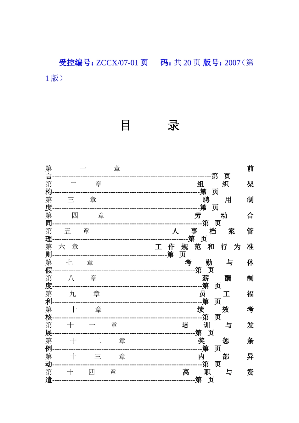 某某银发实业发展公司员工手册_第2页