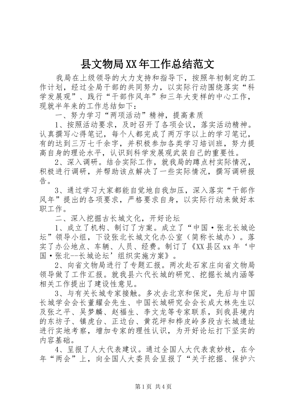 县文物局工作总结范文_第1页