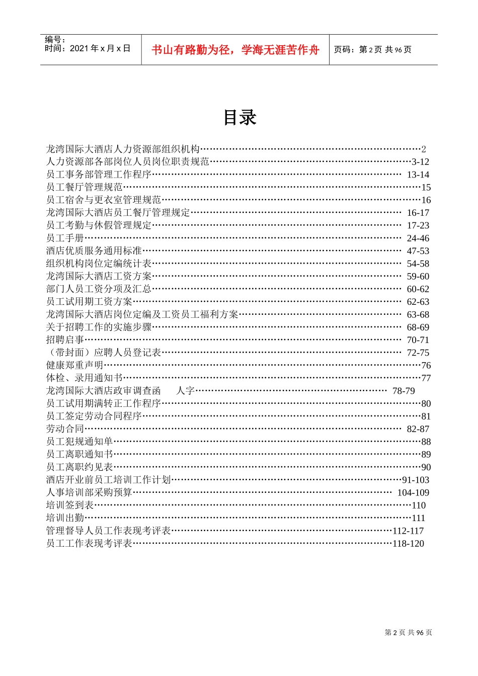 某某国际大酒店人力资源部管理制度_第2页