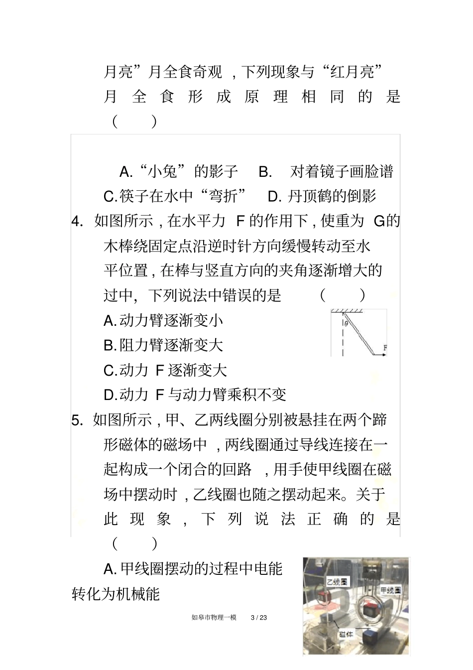 2018年南通市如皋初中毕业、升学模拟考试物理试卷_第3页