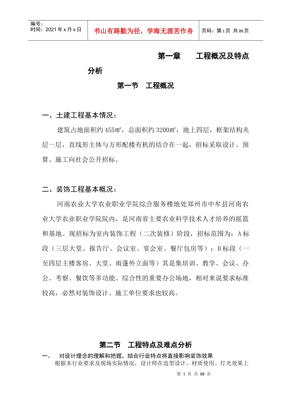 某施工组织设计技术标书_第1页