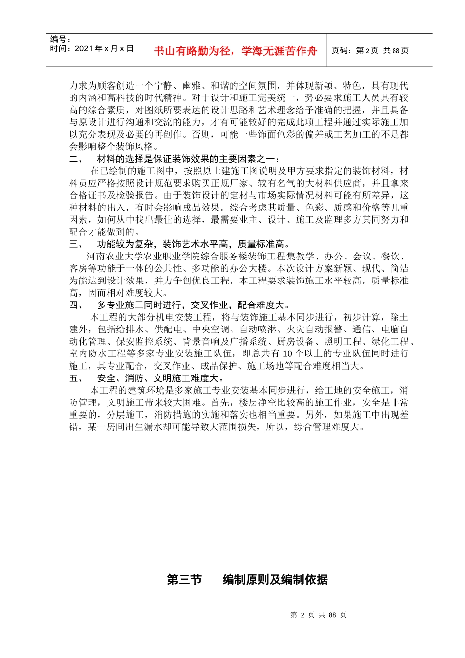 某施工组织设计技术标书_第2页