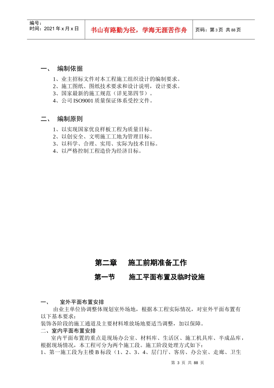 某施工组织设计技术标书_第3页