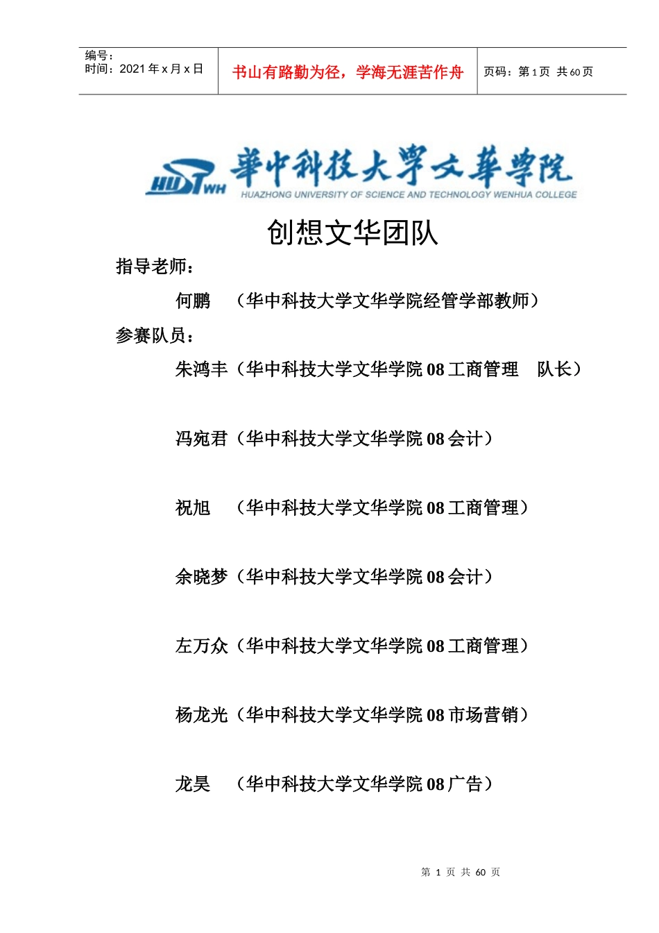 某手机广告公司商业计划书_第1页