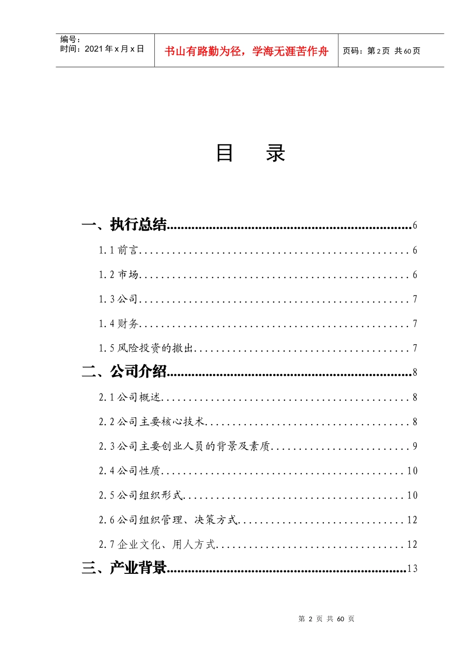 某手机广告公司商业计划书_第2页