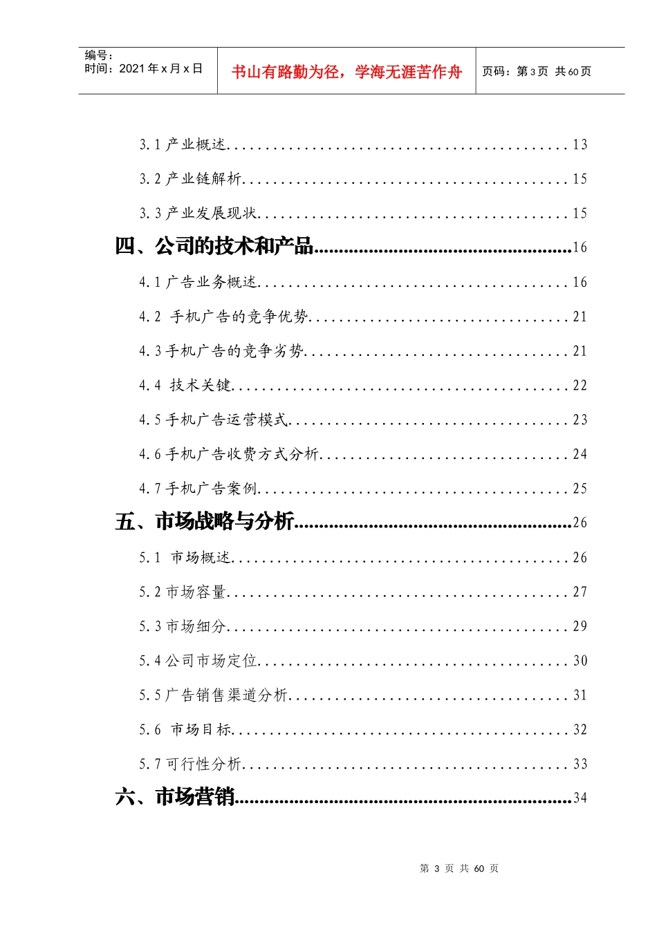某手机广告公司商业计划书_第3页