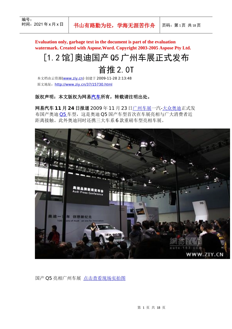 某汽车国产Q5广州车展正式发布_第1页