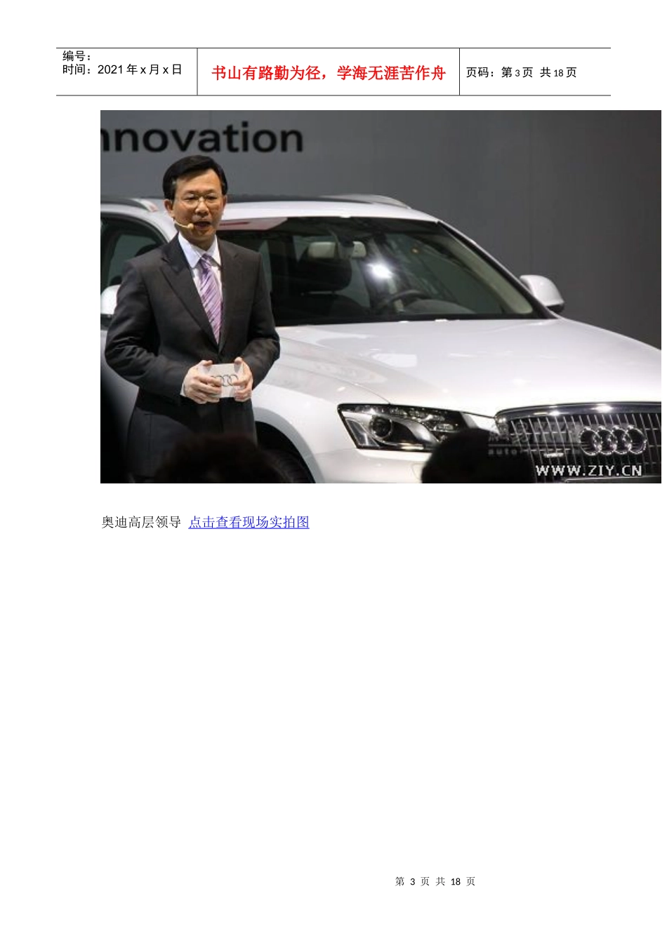 某汽车国产Q5广州车展正式发布_第3页