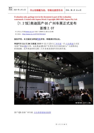某汽车国产Q5广州车展正式发布