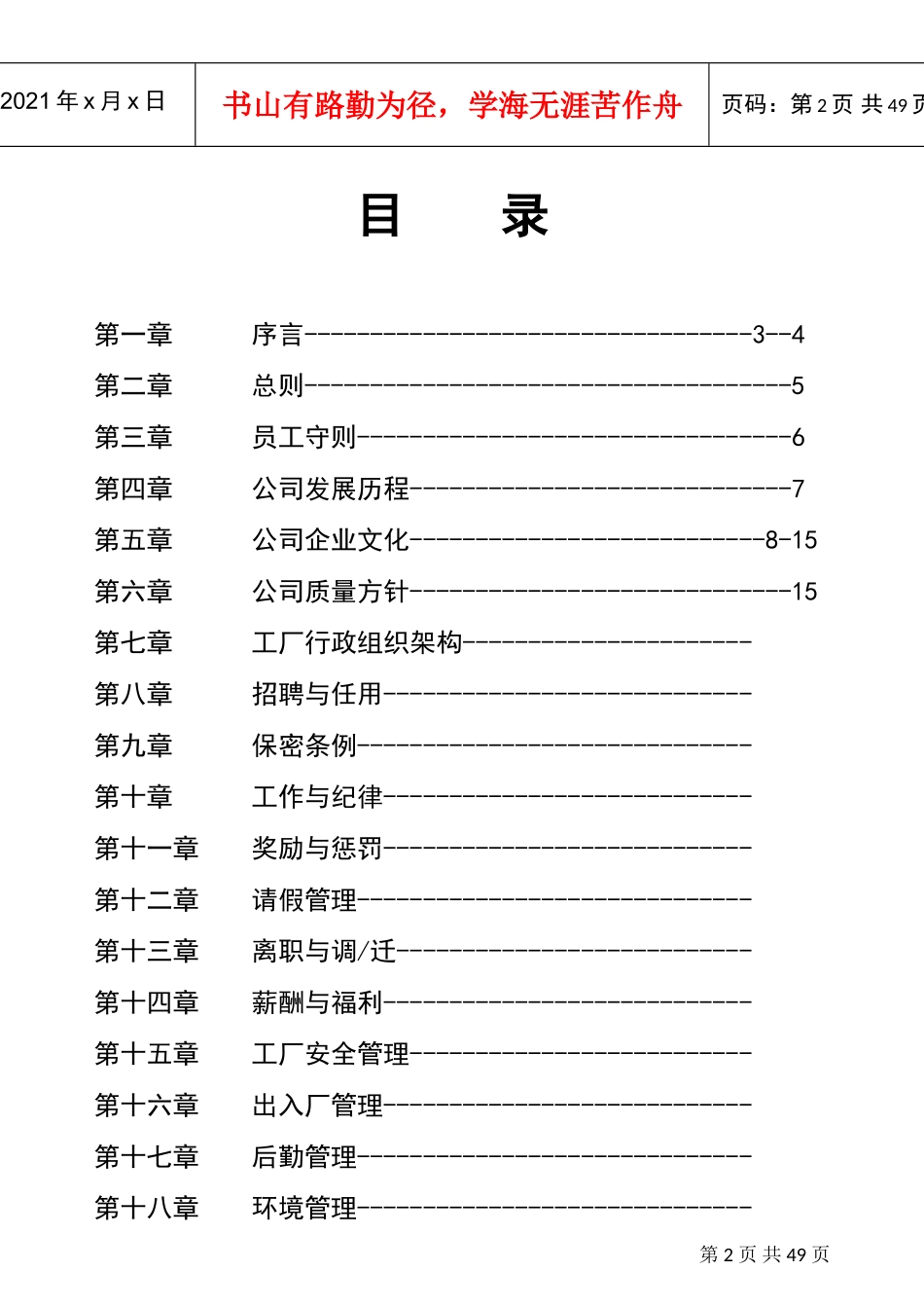 某某电子公司员工管理手册指引_第2页