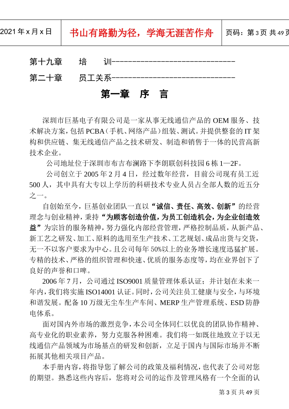 某某电子公司员工管理手册指引_第3页