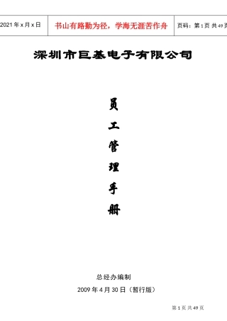 某某电子公司员工管理手册指引