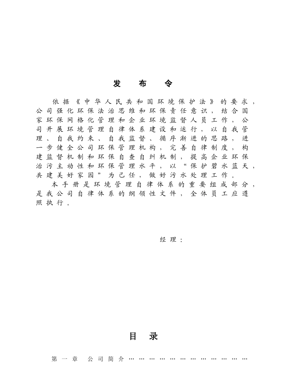 某污水处理厂环境管理自律体系手册_第2页