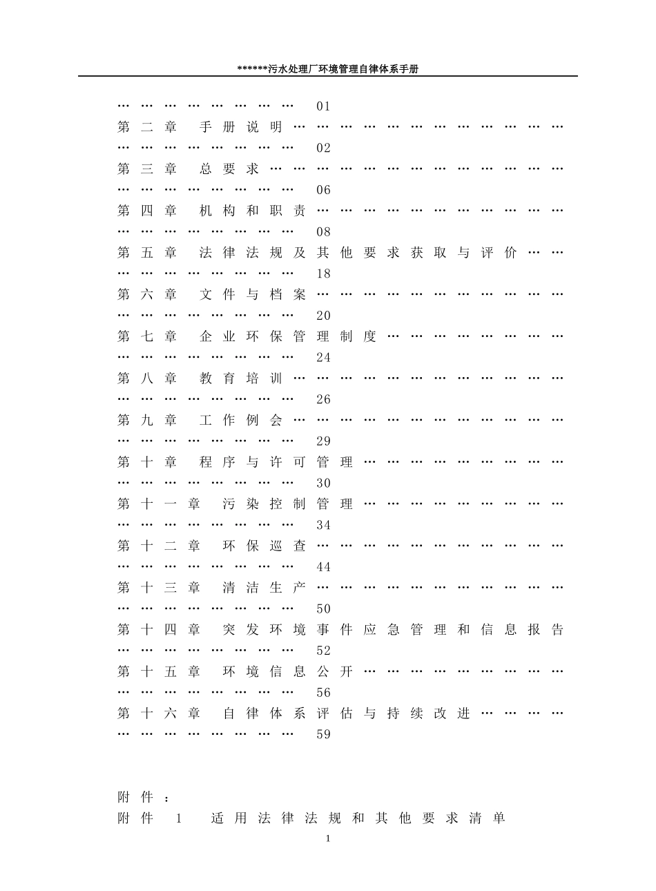某污水处理厂环境管理自律体系手册_第3页