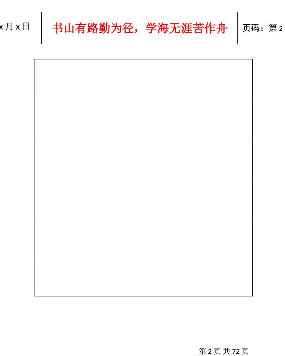 某某精密技术有限公司员工手册_第3页