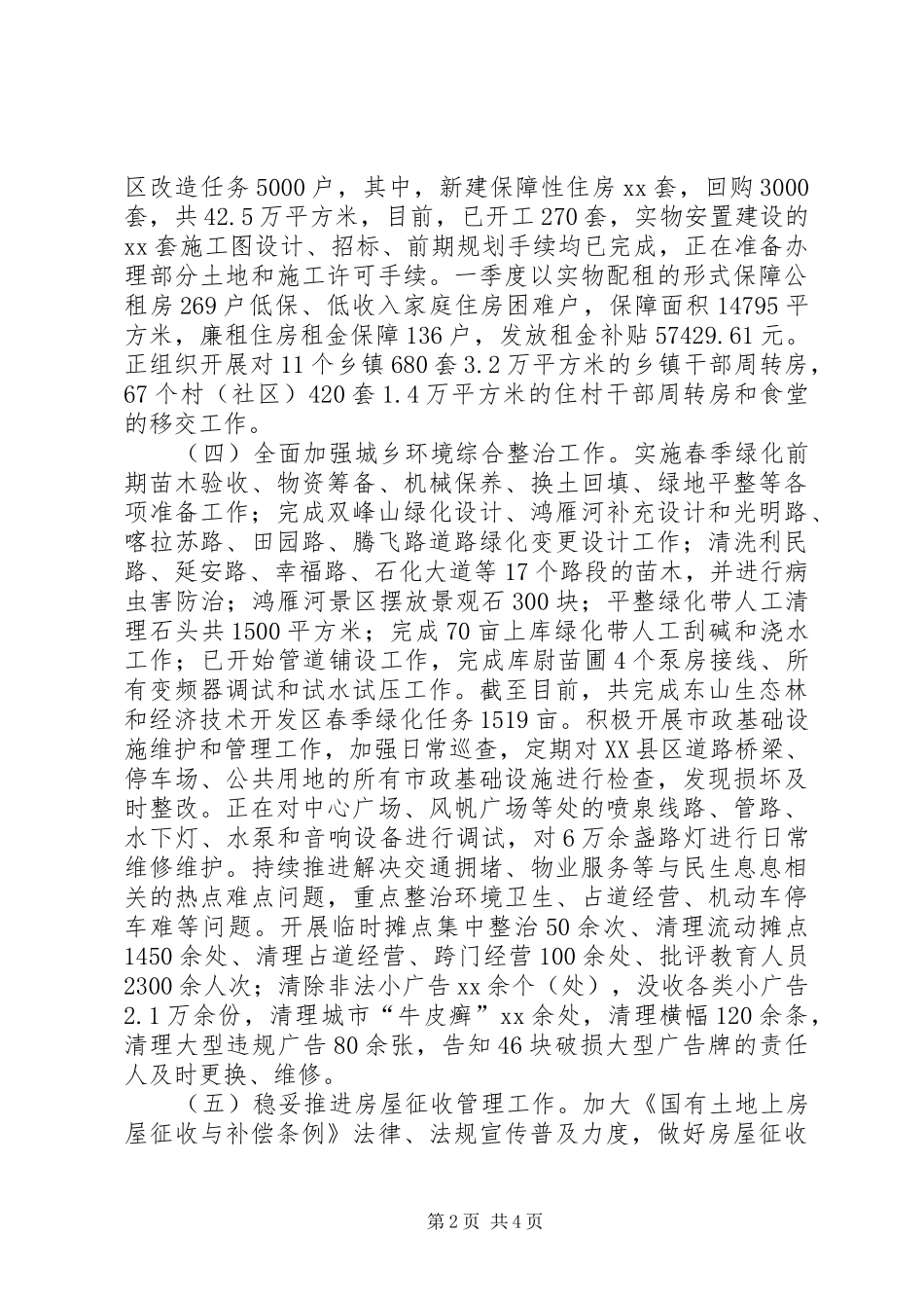 住建局第一季度工作进展情况汇报_第2页