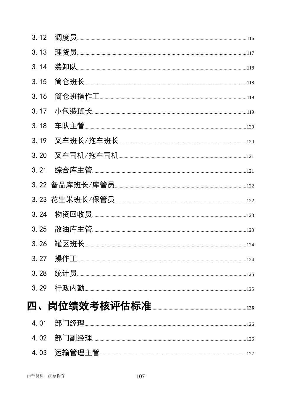 某某粮食工业有限公司物流管理部绩效管理操作手册(DOC 45页)_第2页