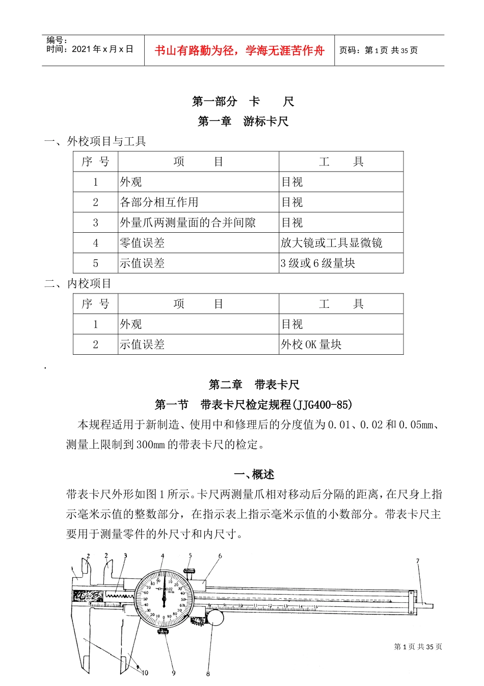 某某工程仪校方法_第1页