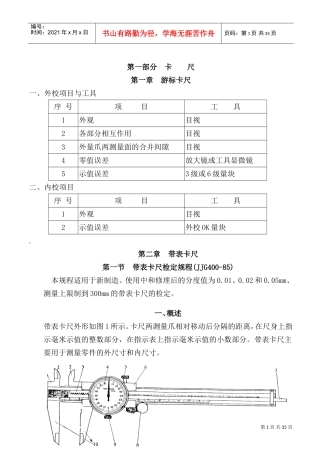 某某工程仪校方法
