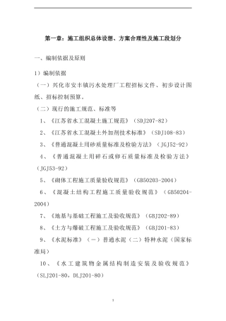 某污水处理厂施工组织设计(DOC 201页)