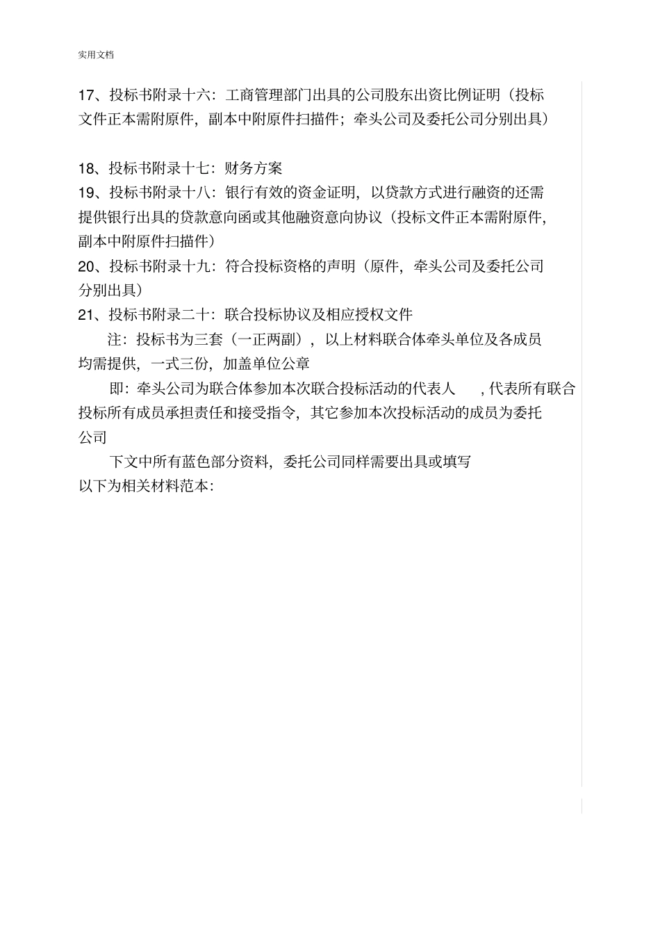 (完整版)联合体投标文件资料例范本_第2页