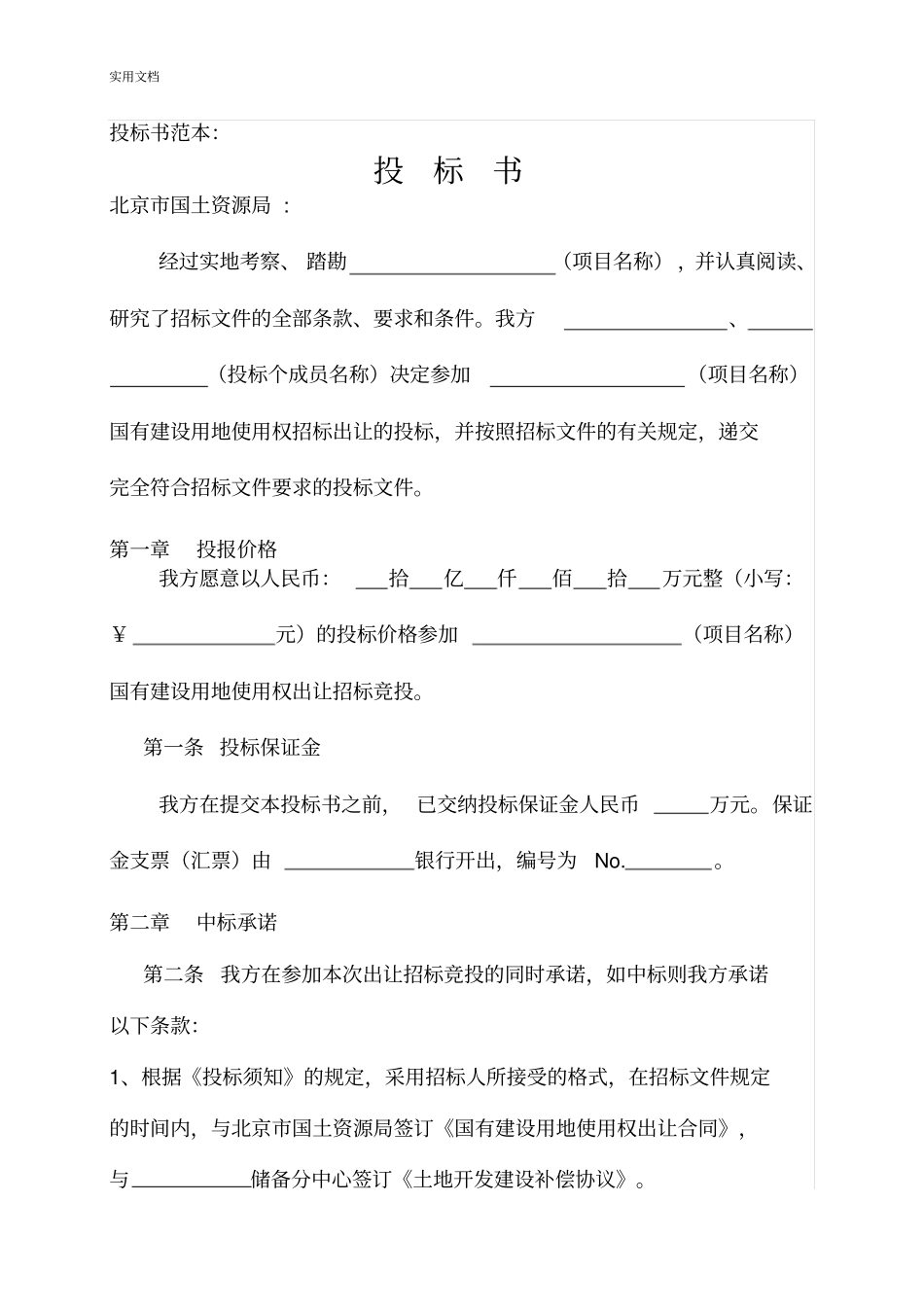 (完整版)联合体投标文件资料例范本_第3页