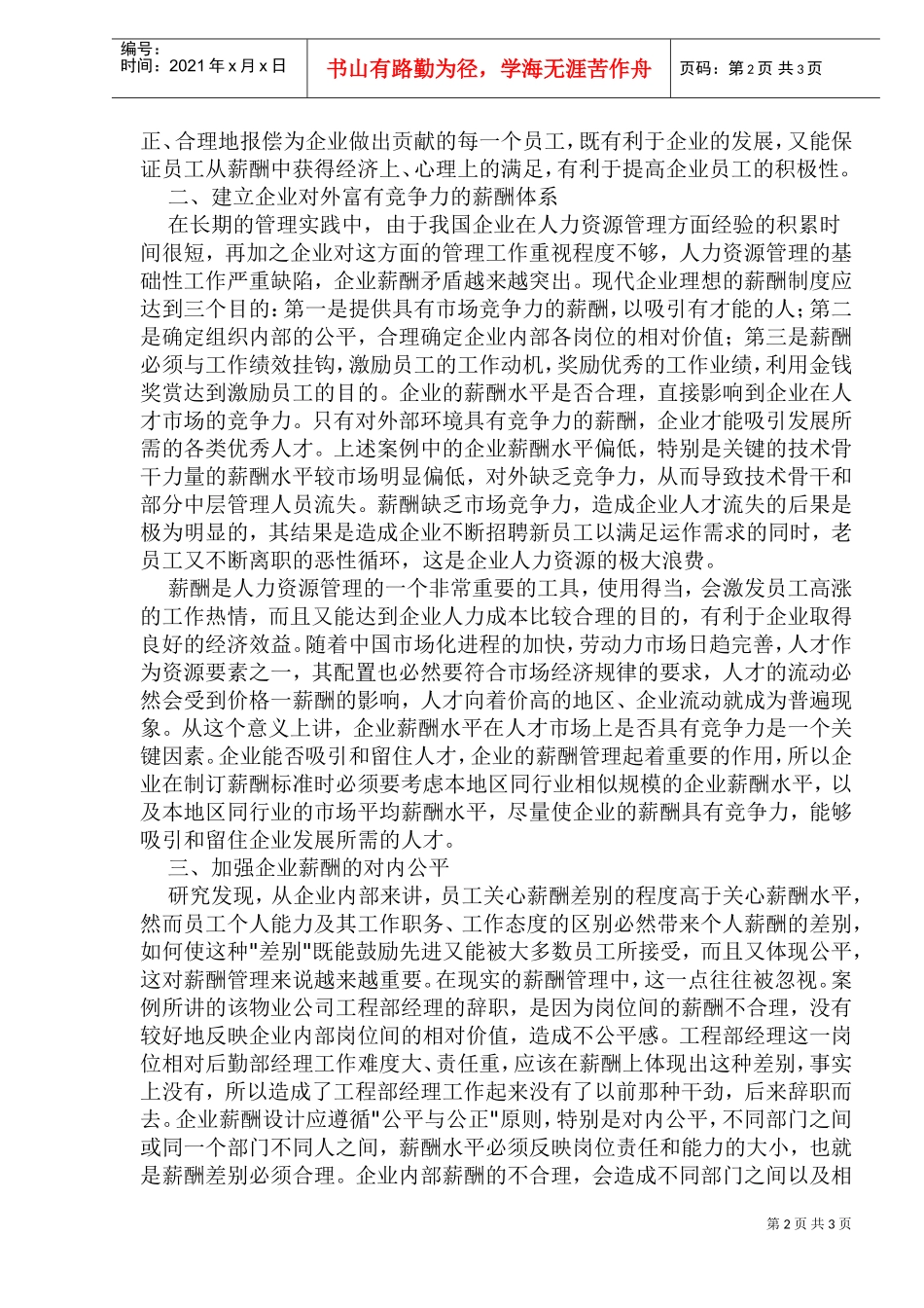 某某公司的薪酬激励与案例分析_第2页