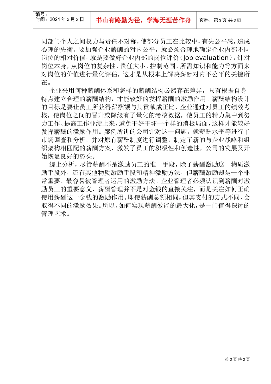 某某公司的薪酬激励与案例分析_第3页
