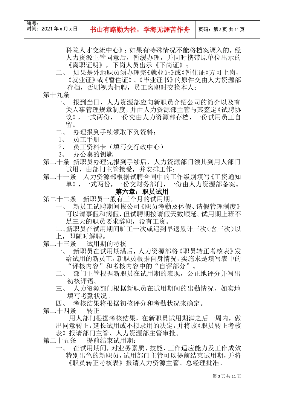 某某公司人事规章制度及管理程序_第3页