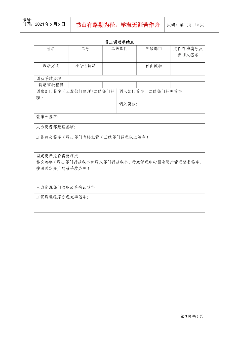 某某公司岗位流动管理办法_第3页