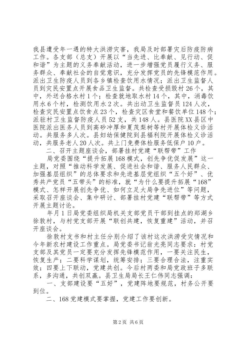 县卫生局党组建设年终总结_第2页