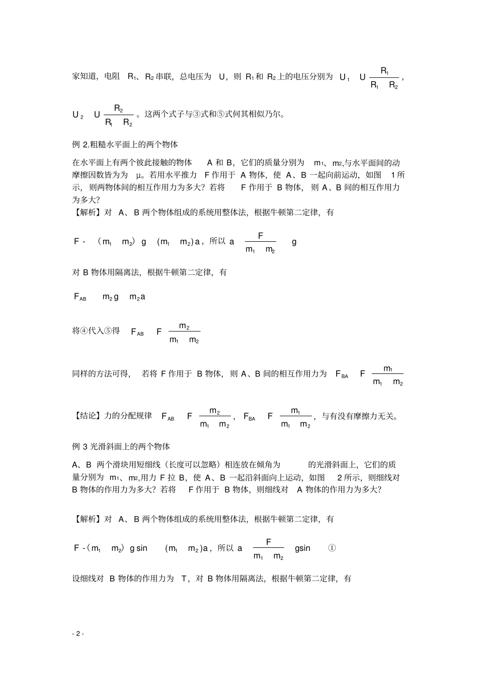 (完整word版)高中物理八大解题方法之一：隔离法和整体法_第2页