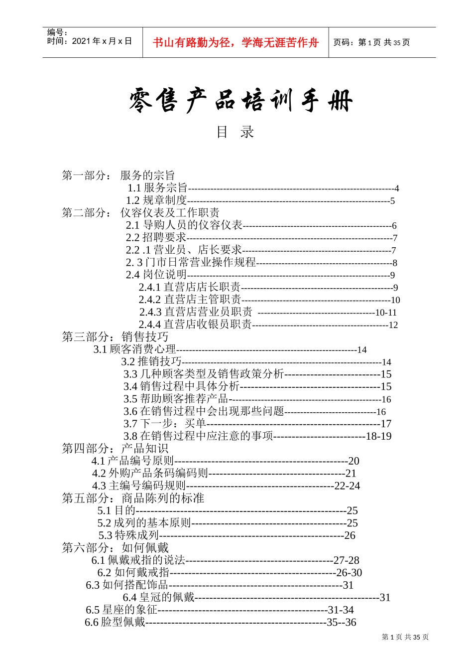 某某公司零售产品培训手册_第1页