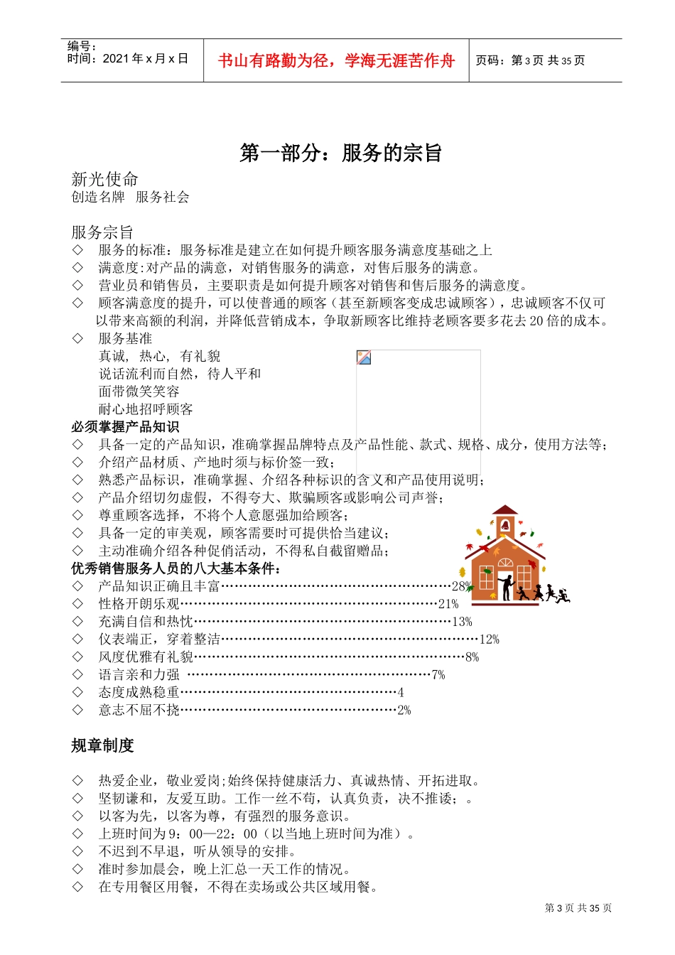 某某公司零售产品培训手册_第3页
