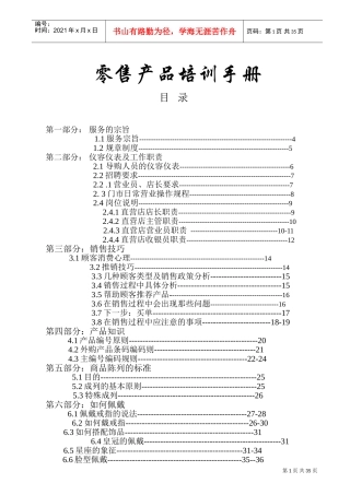某某公司零售产品培训手册