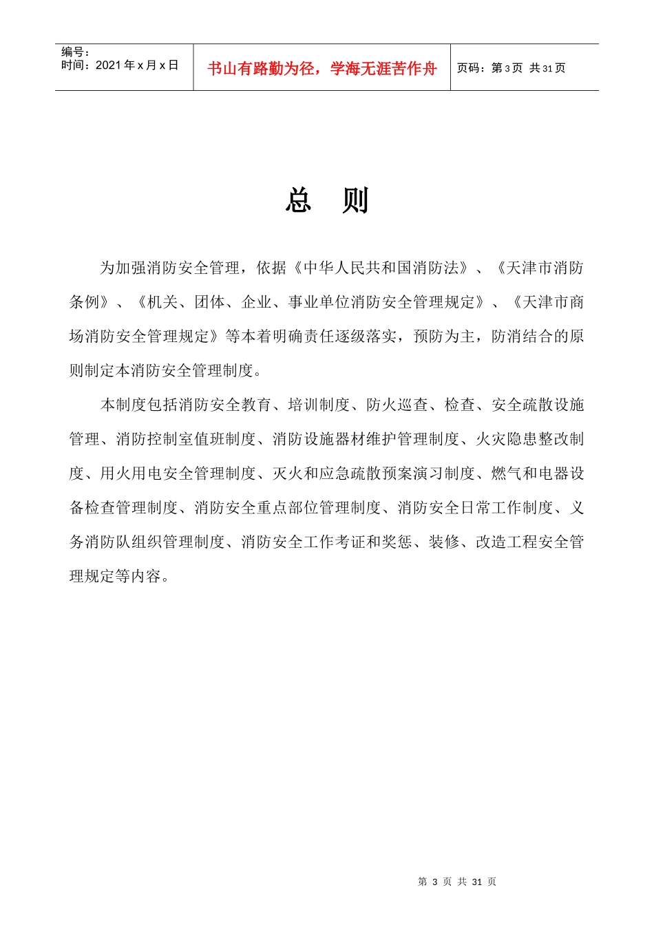 某服装商厦各项管理制度_第3页